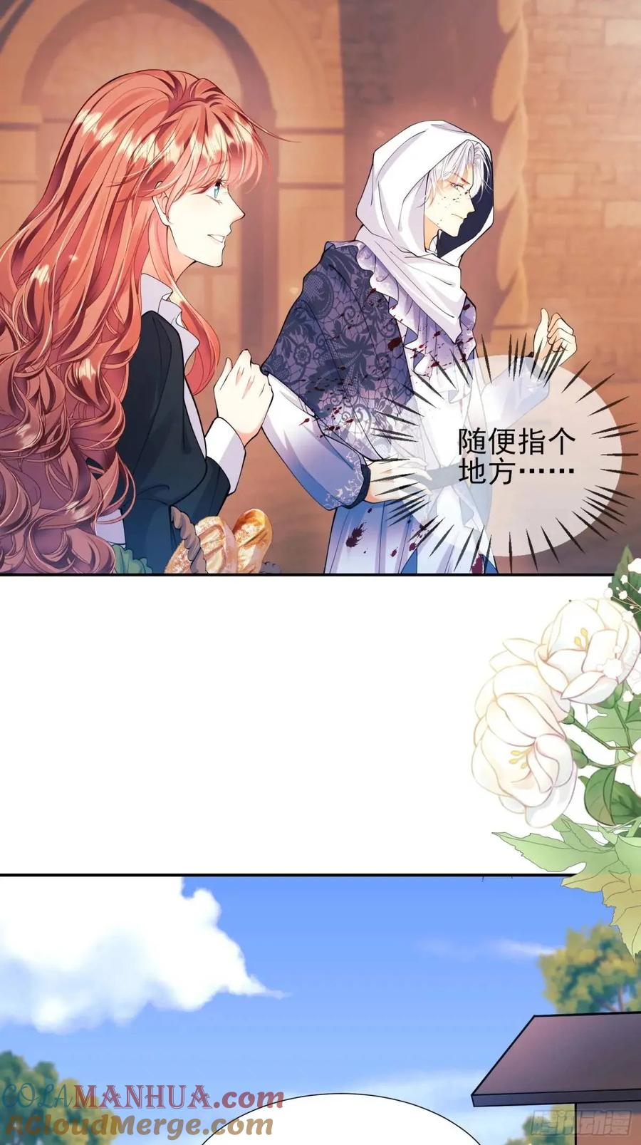 成为王爵的危险玩物 - 第37话：不要在垃圾堆里…… - 第22张图