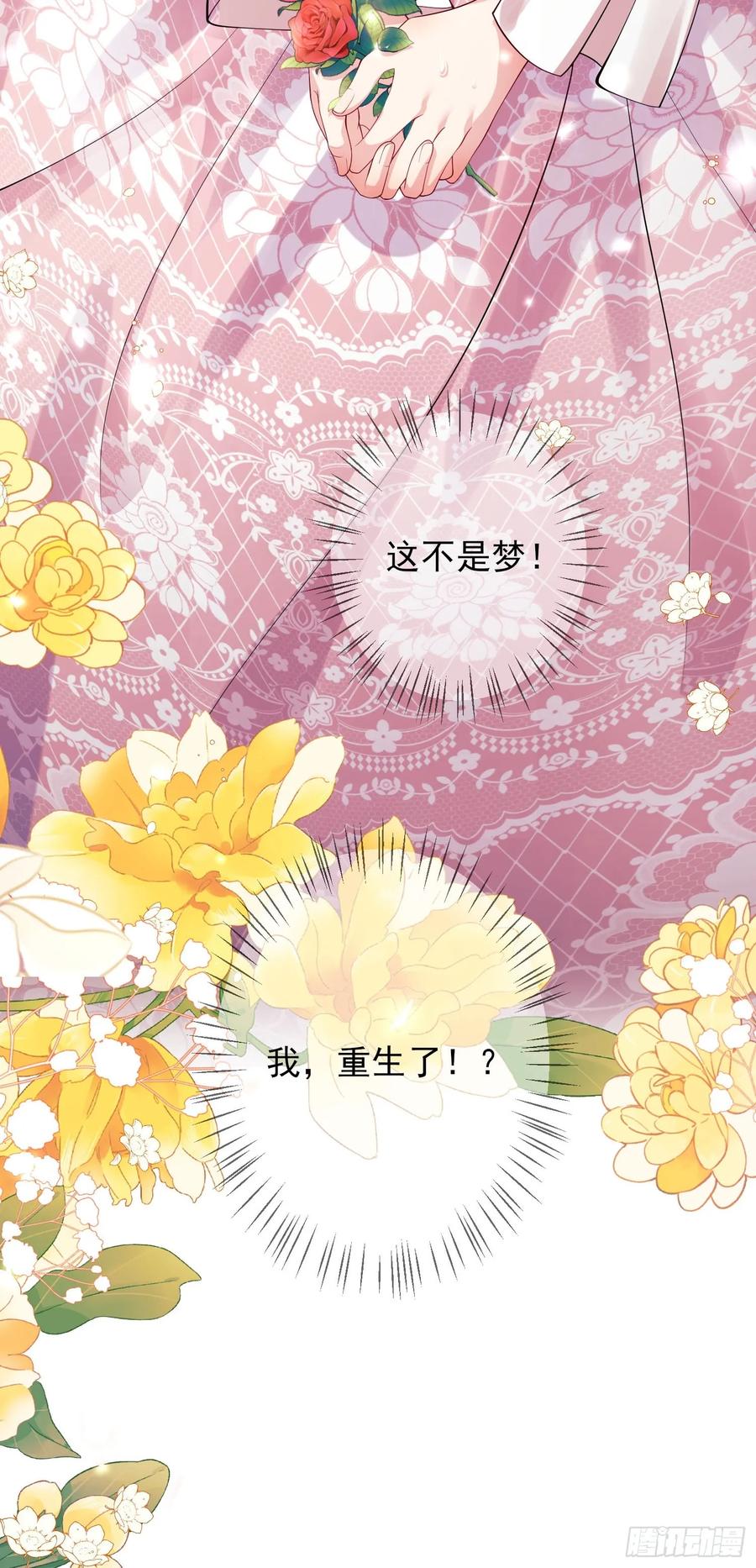 成为王爵的危险玩物 - 第2话：梦醒 - 第38张图