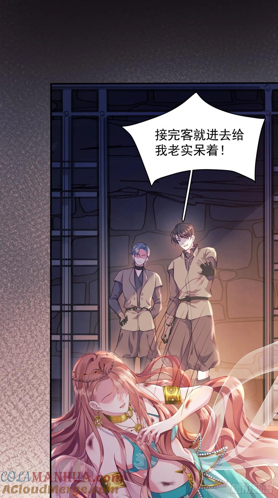 成为王爵的危险玩物 - 第2话：梦醒 - 第28张图