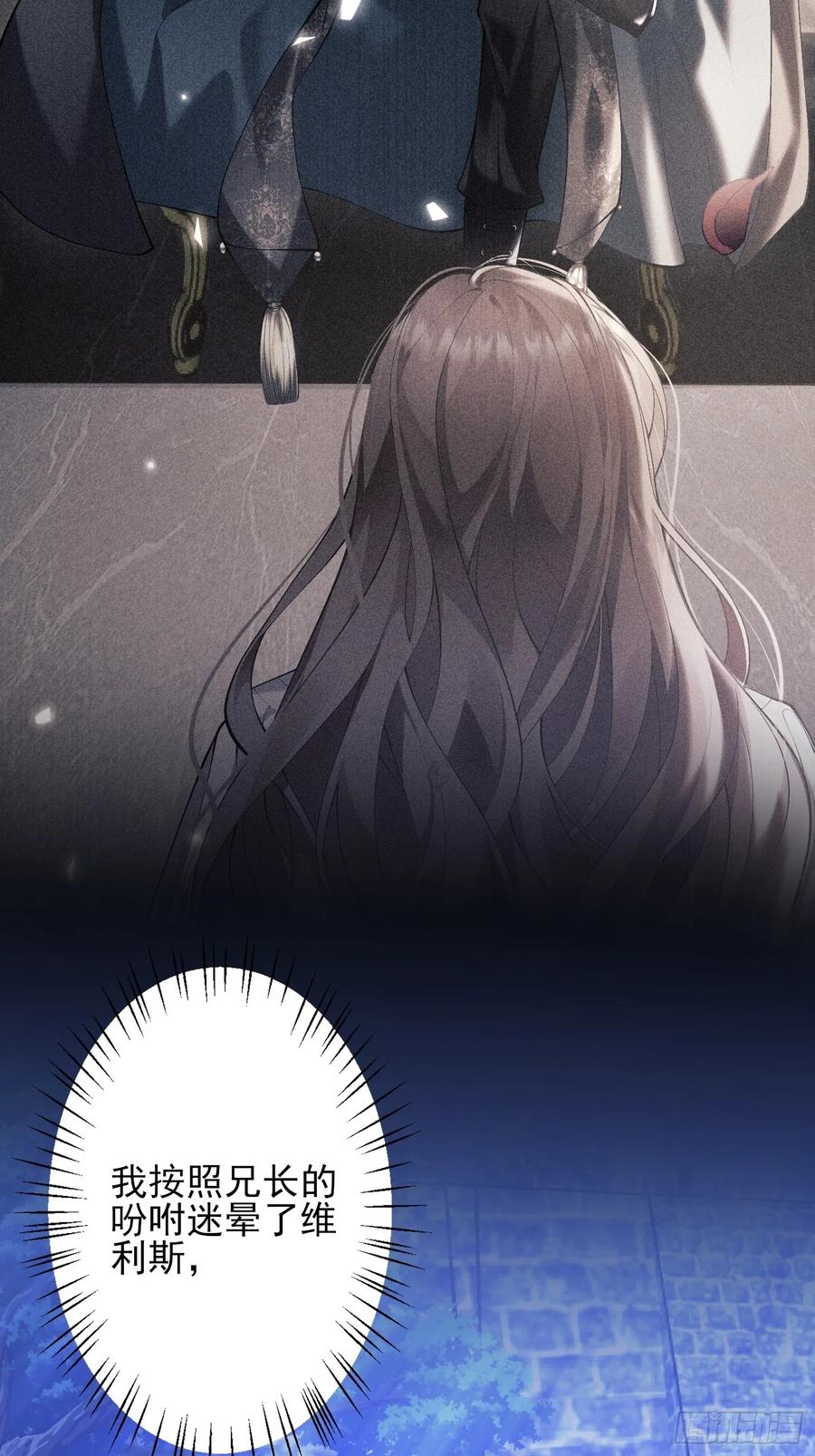 成为王爵的危险玩物 - 第2话：梦醒 - 第6张图