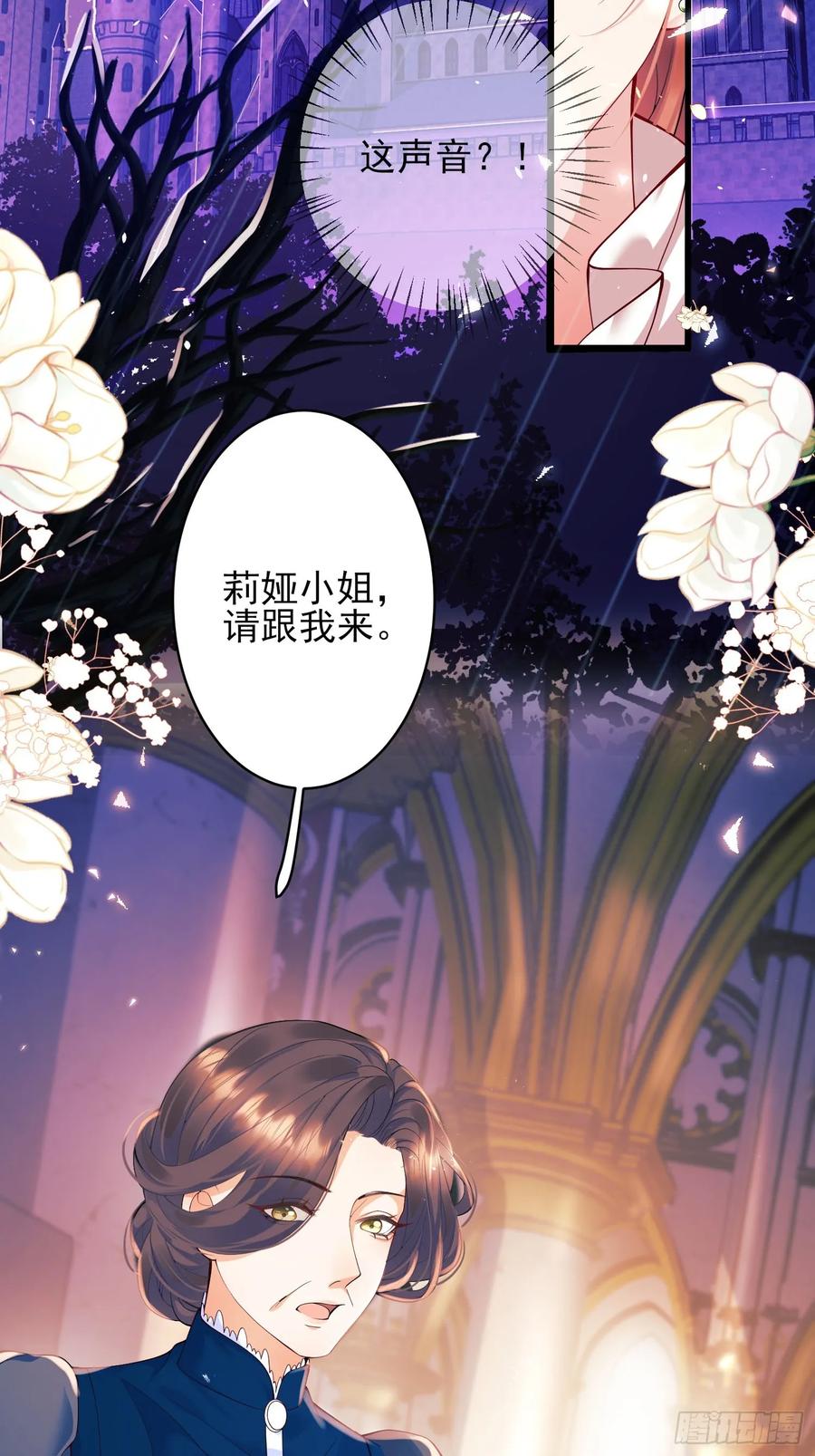 成为王爵的危险玩物 - 第2话：梦醒 - 第35张图