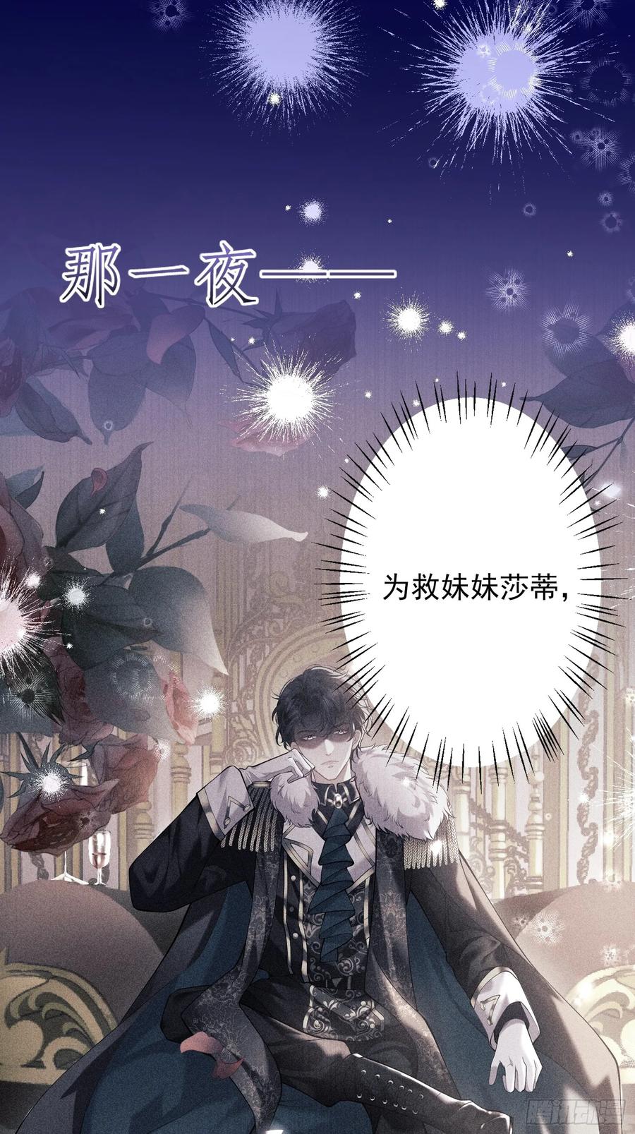 成为王爵的危险玩物 - 第2话：梦醒 - 第5张图