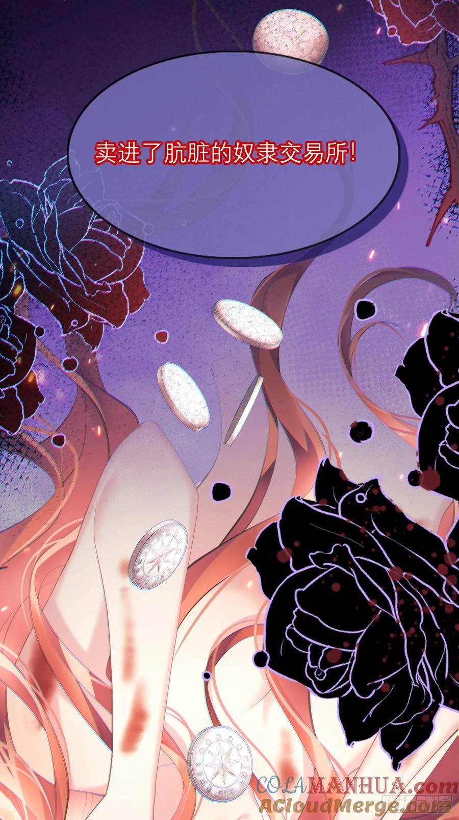 成为王爵的危险玩物 - 第2话：梦醒 - 第13张图