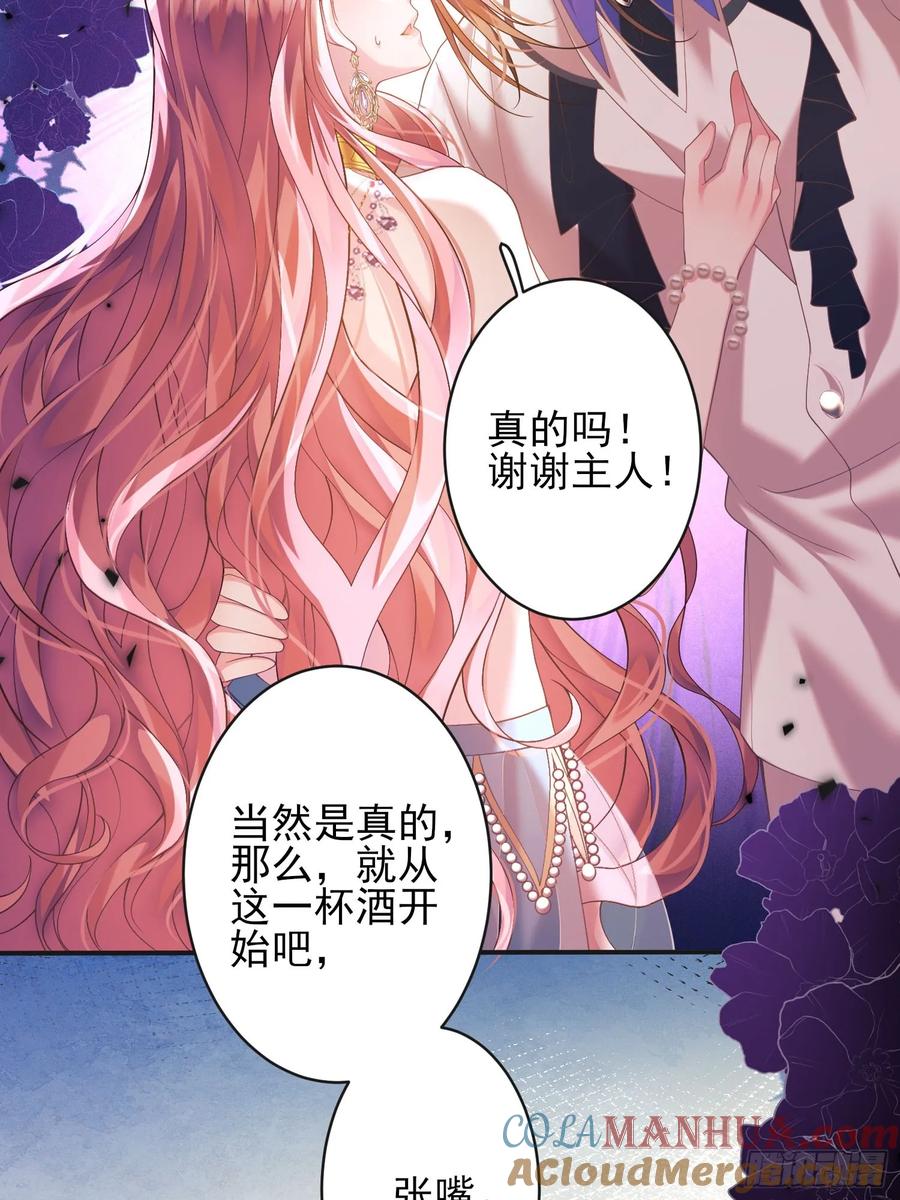 成为王爵的危险玩物 - 第2话：梦醒 - 第22张图