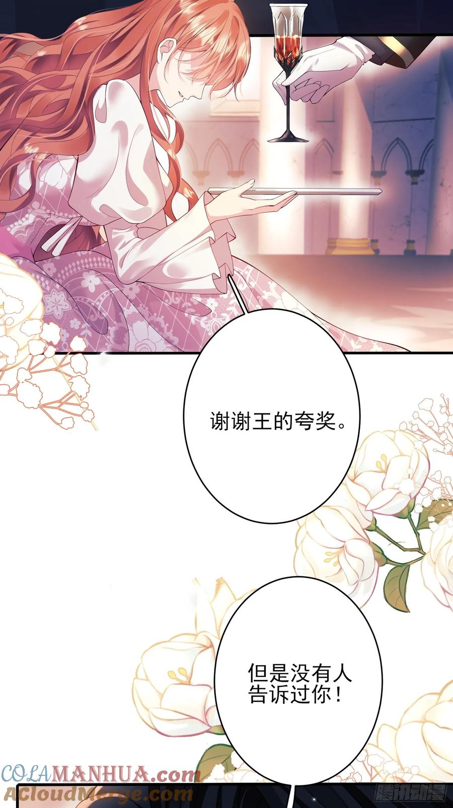 成为王爵的危险玩物 - 第2话：梦醒 - 第43张图