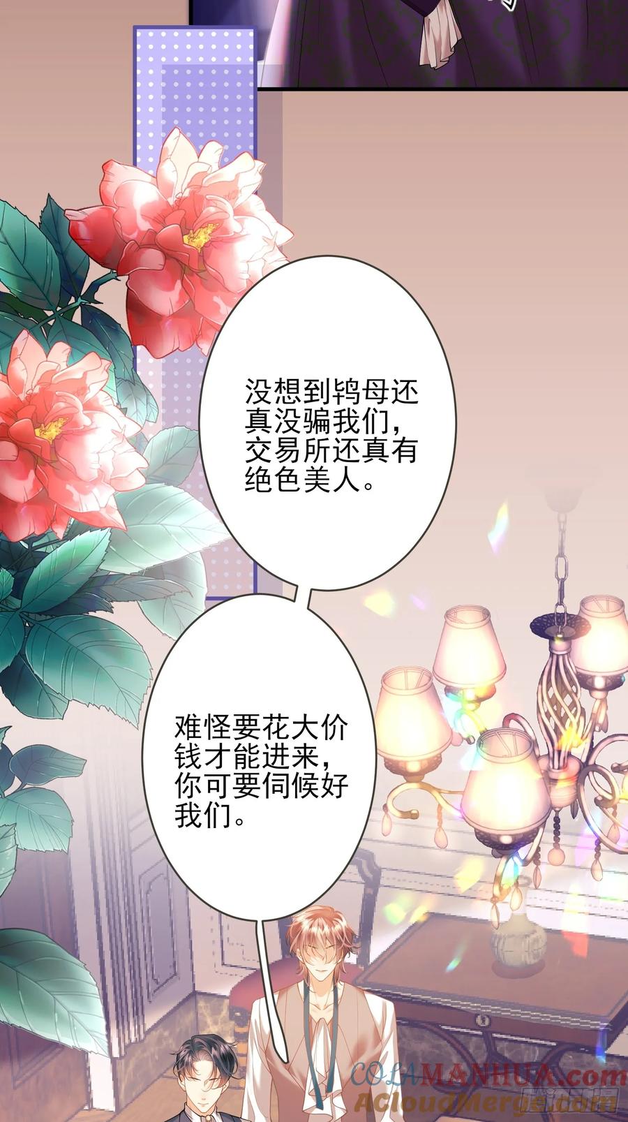 成为王爵的危险玩物 - 第2话：梦醒 - 第16张图