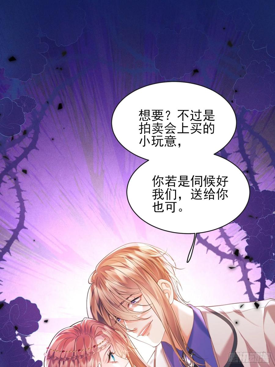 成为王爵的危险玩物 - 第2话：梦醒 - 第21张图