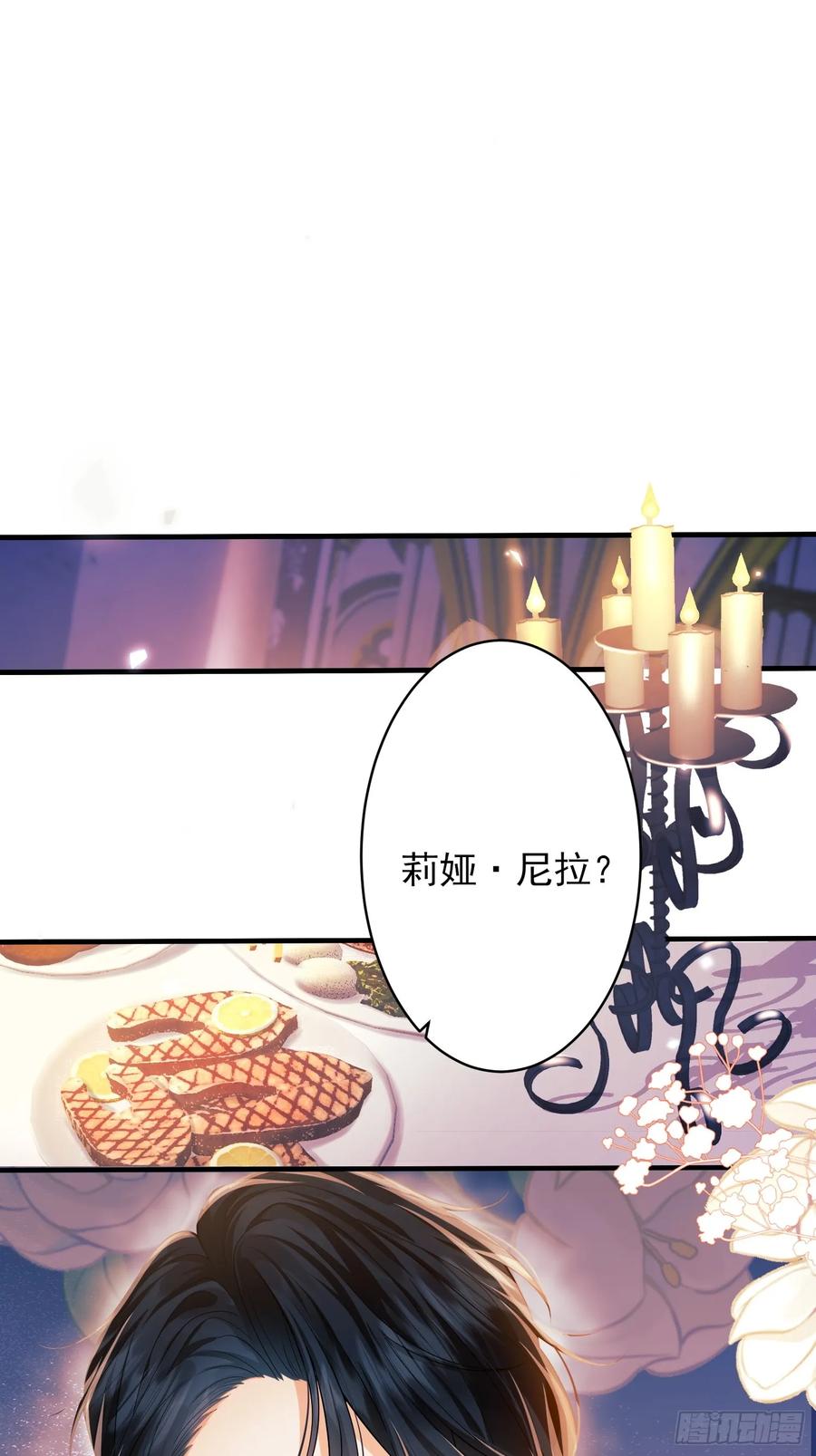 成为王爵的危险玩物 - 第2话：梦醒 - 第39张图