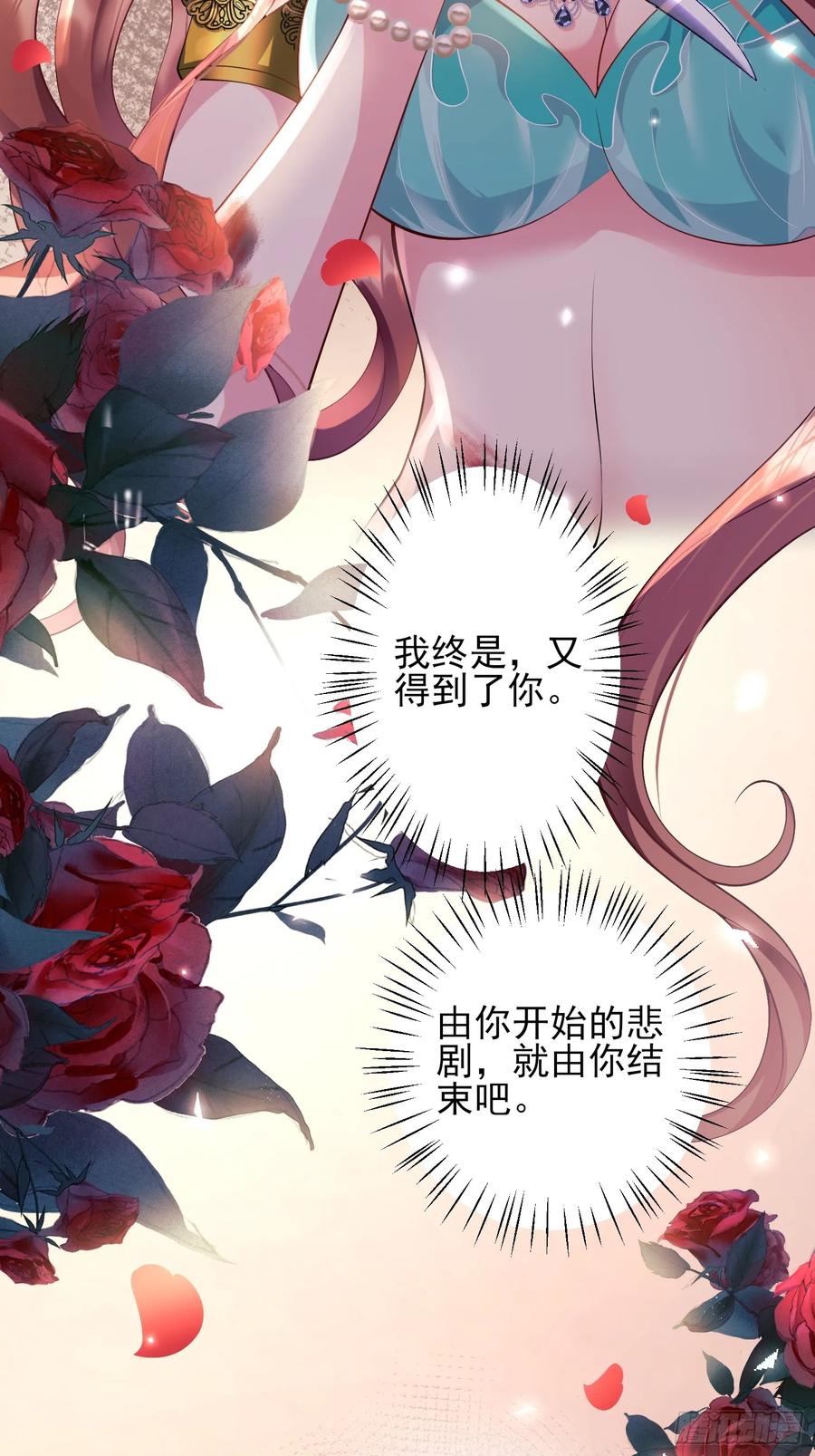 成为王爵的危险玩物 - 第2话：梦醒 - 第30张图