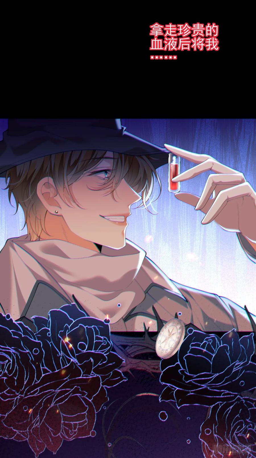 成为王爵的危险玩物 - 第2话：梦醒 - 第12张图