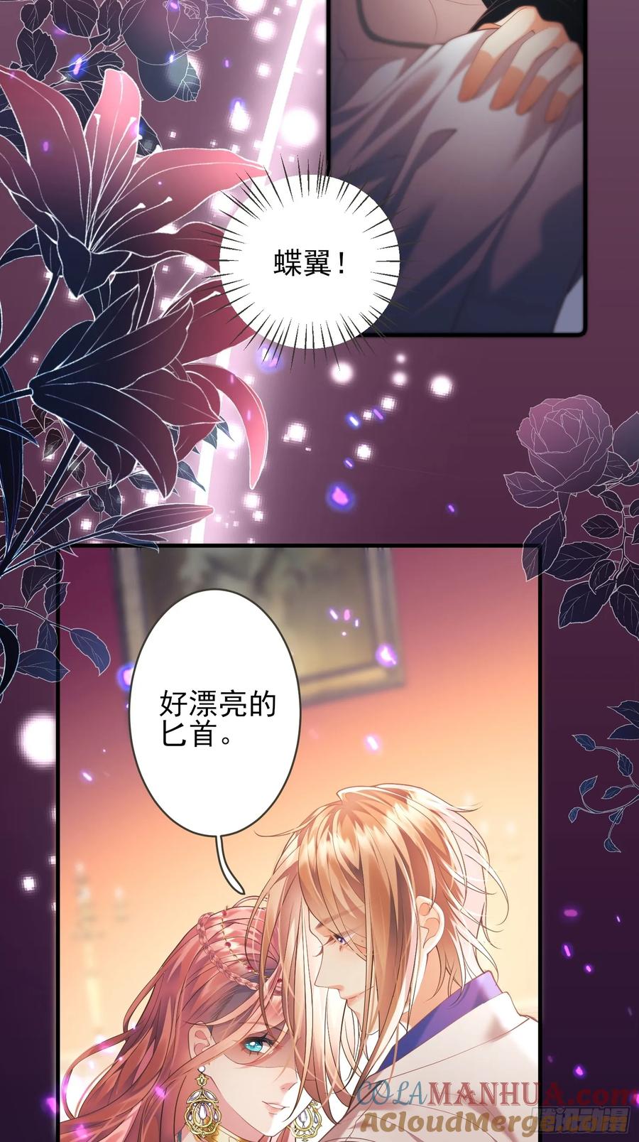 成为王爵的危险玩物 - 第2话：梦醒 - 第19张图