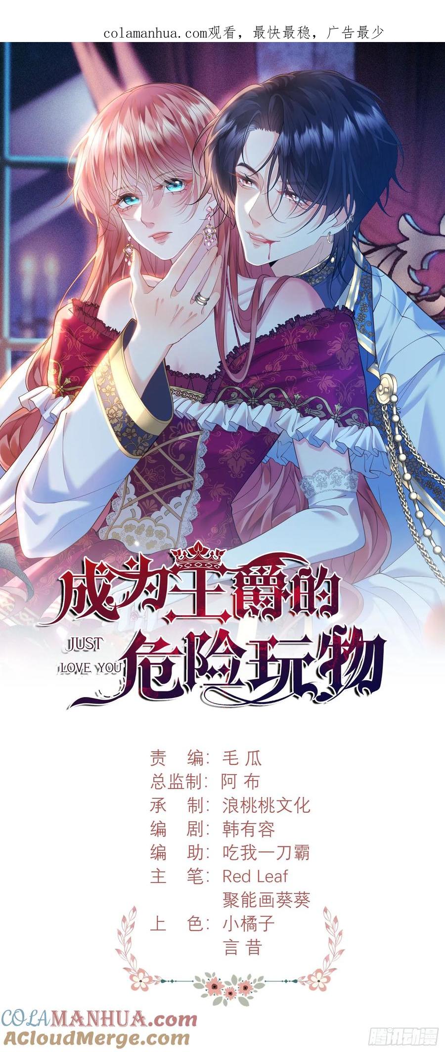 成为王爵的危险玩物 - 第2话：梦醒 - 第1张图