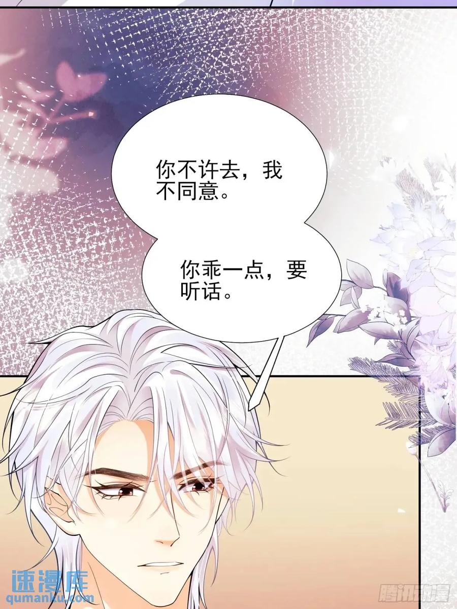 成为王爵的危险玩物 - 第38话：宫殿舞会 - 第6张图