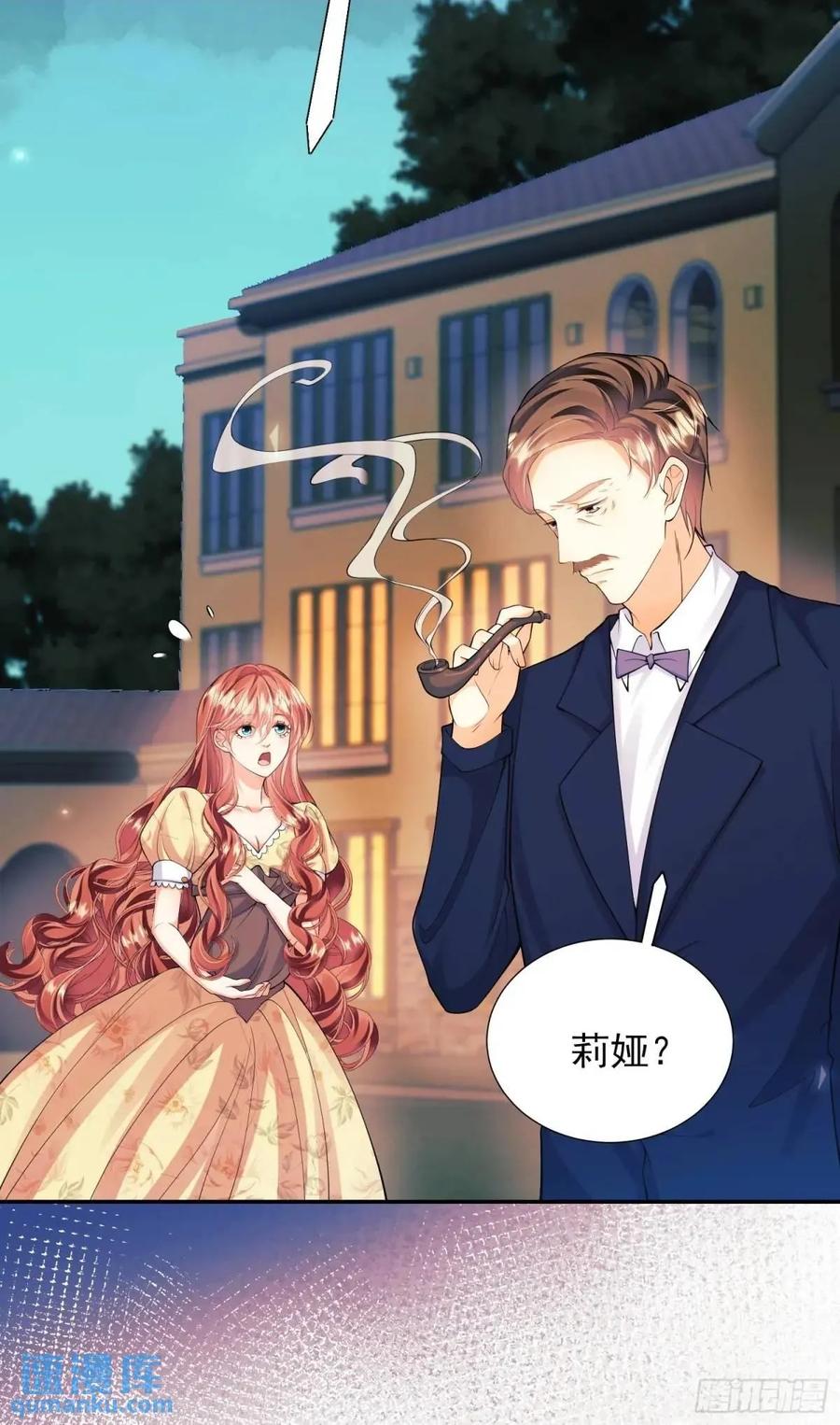 成为王爵的危险玩物 - 第38话：宫殿舞会 - 第11张图