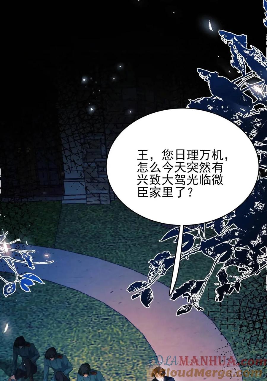 成为王爵的危险玩物 - 第38话：宫殿舞会 - 第25张图