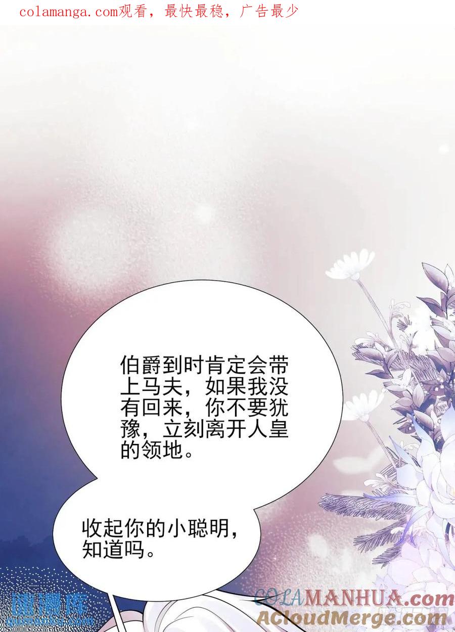 成为王爵的危险玩物 - 第38话：宫殿舞会 - 第1张图