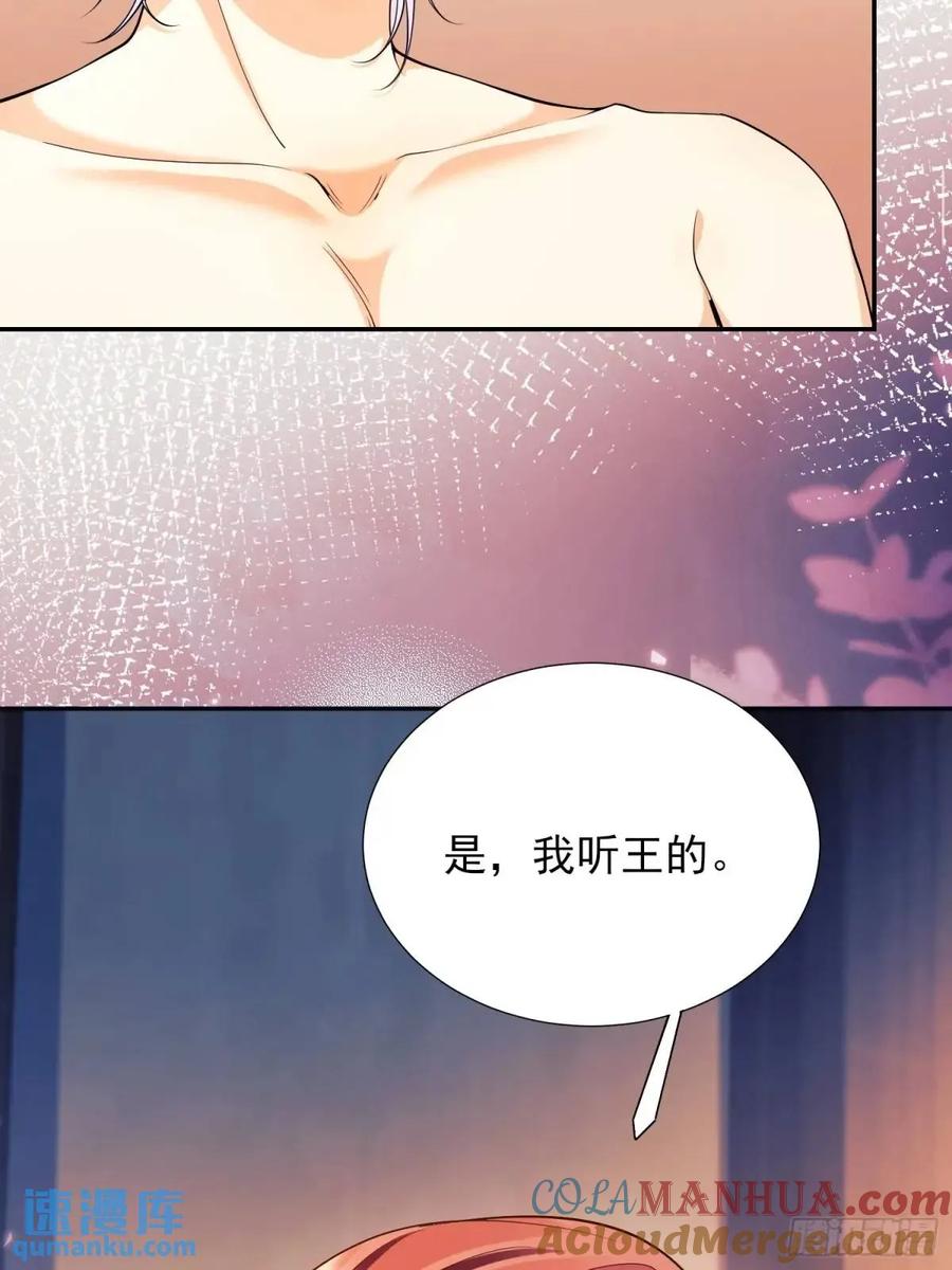 成为王爵的危险玩物 - 第38话：宫殿舞会 - 第7张图