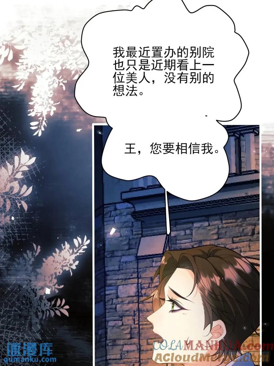 成为王爵的危险玩物 - 第38话：宫殿舞会 - 第37张图