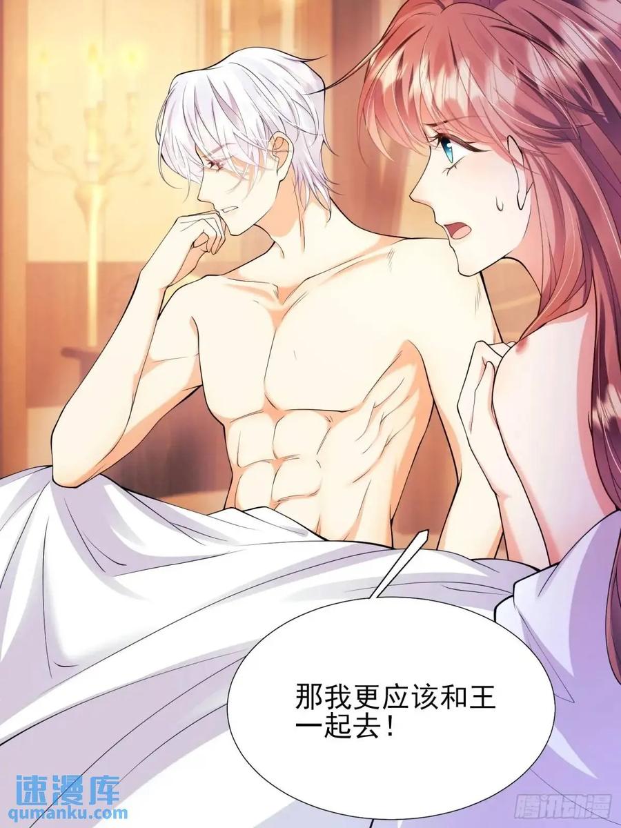 成为王爵的危险玩物 - 第38话：宫殿舞会 - 第5张图