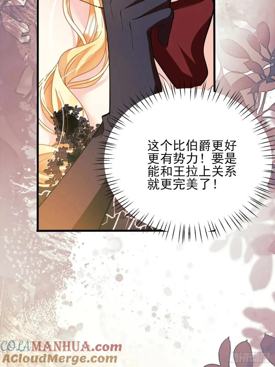 成为王爵的危险玩物 - 第38话：宫殿舞会 - 第49张图