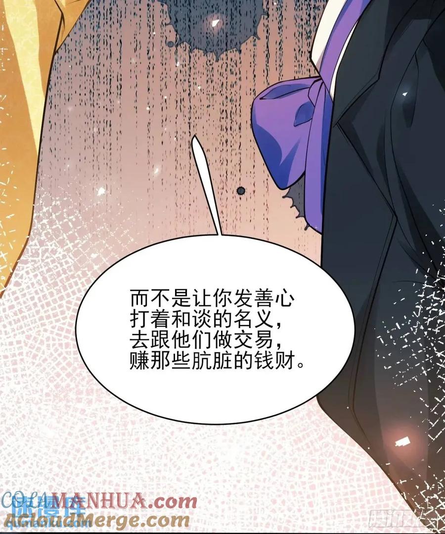 成为王爵的危险玩物 - 第38话：宫殿舞会 - 第34张图