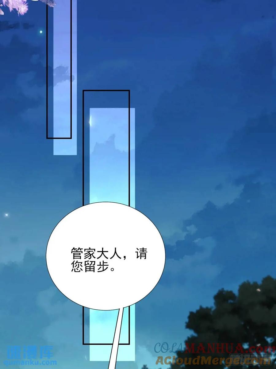 成为王爵的危险玩物 - 第38话：宫殿舞会 - 第10张图