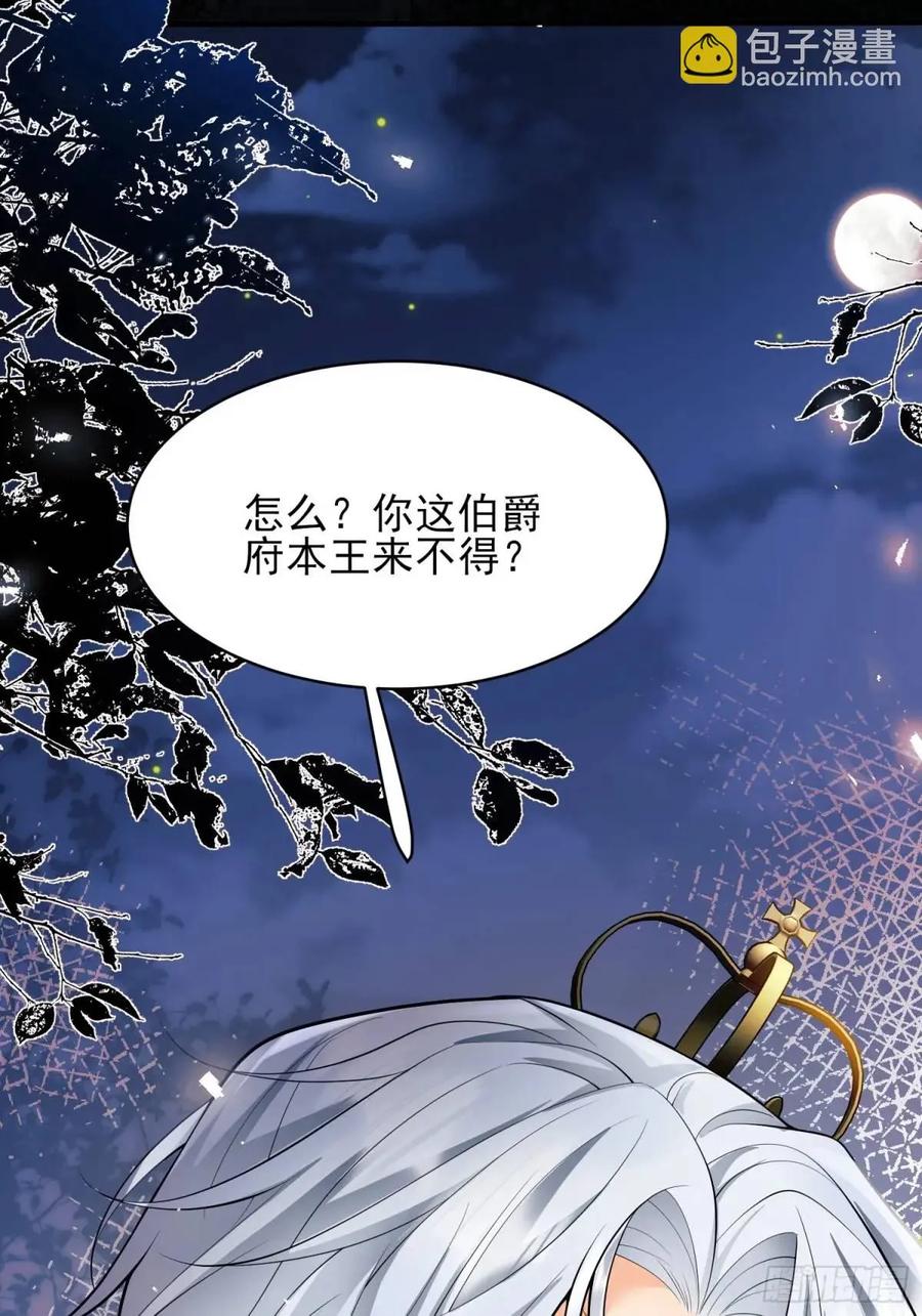 成为王爵的危险玩物 - 第38话：宫殿舞会 - 第27张图