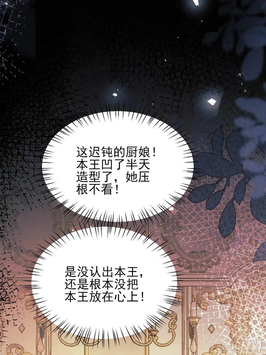 成为王爵的危险玩物 - 第38话：宫殿舞会 - 第62张图