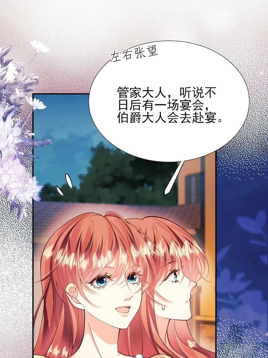 成为王爵的危险玩物 - 第38话：宫殿舞会 - 第12张图