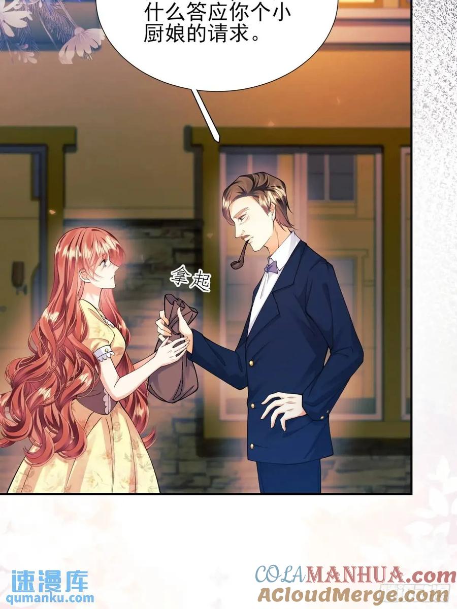 成为王爵的危险玩物 - 第38话：宫殿舞会 - 第19张图