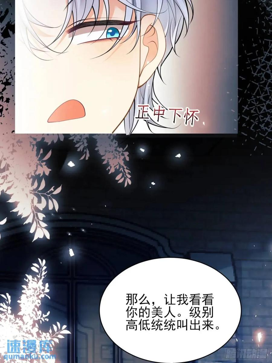 成为王爵的危险玩物 - 第38话：宫殿舞会 - 第39张图