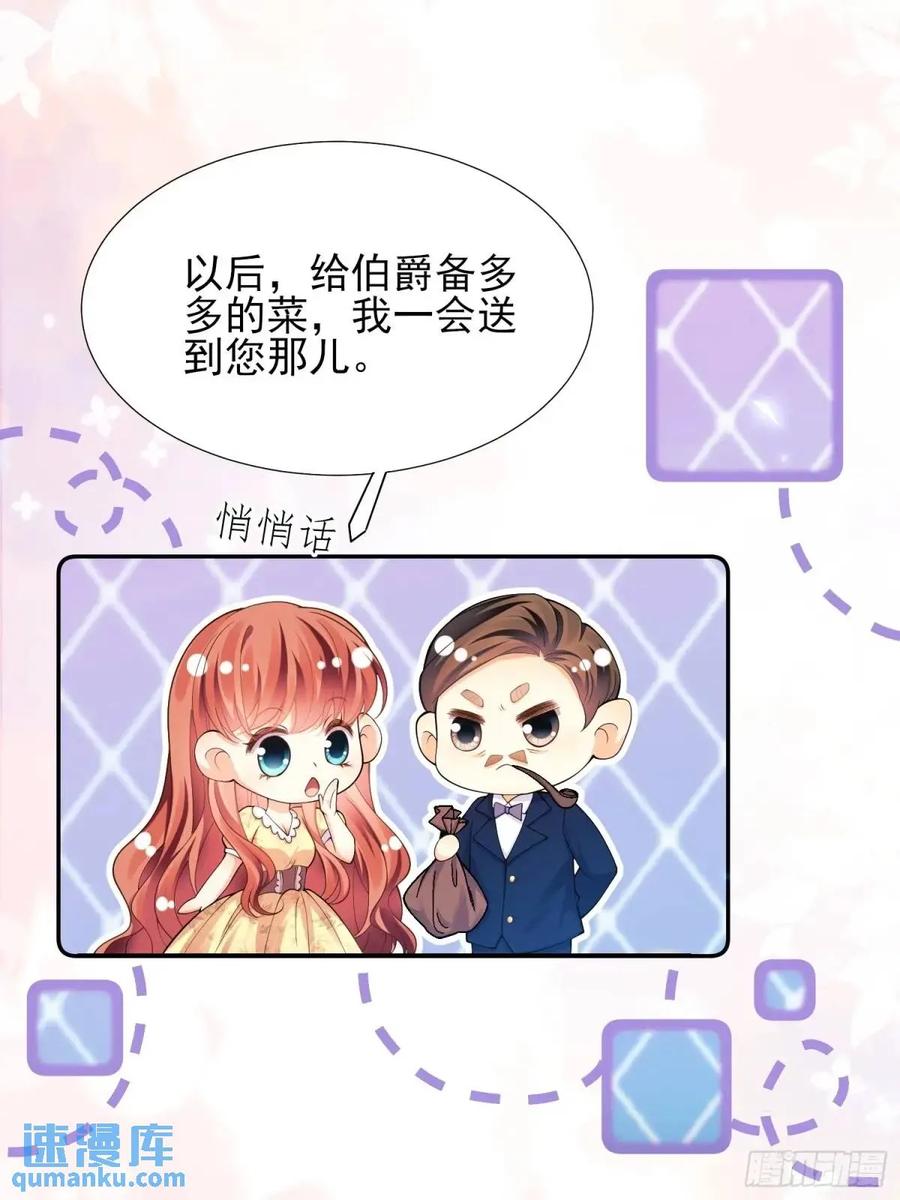 成为王爵的危险玩物 - 第38话：宫殿舞会 - 第20张图