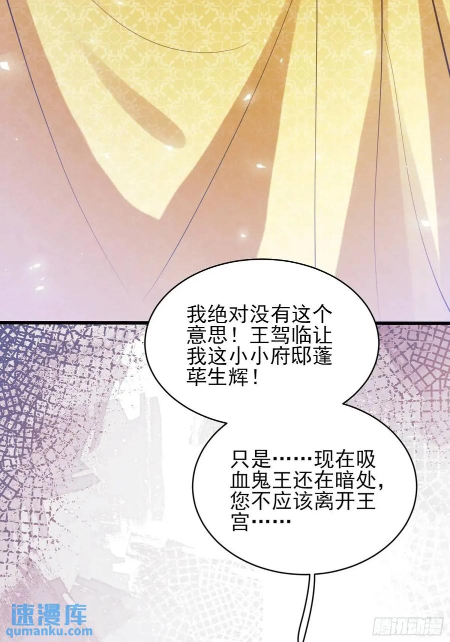 成为王爵的危险玩物 - 第38话：宫殿舞会 - 第29张图