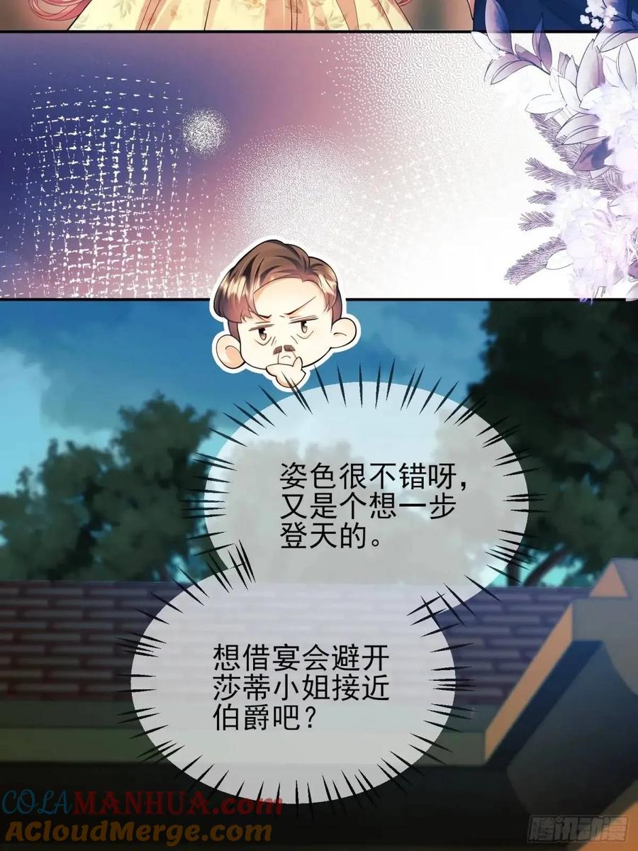 成为王爵的危险玩物 - 第38话：宫殿舞会 - 第16张图