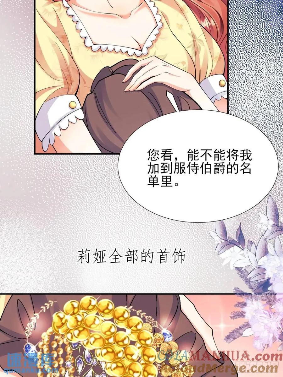 成为王爵的危险玩物 - 第38话：宫殿舞会 - 第13张图