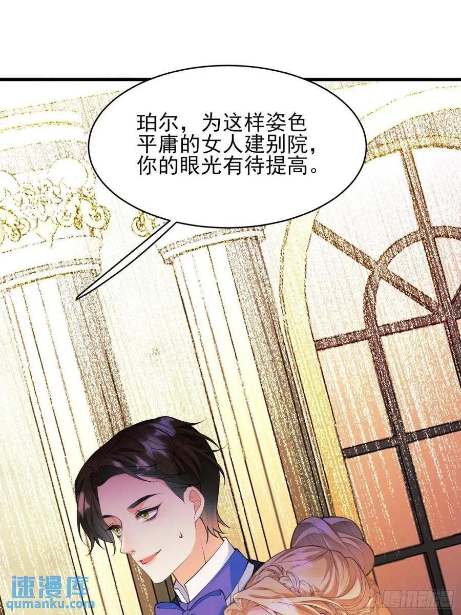 成为王爵的危险玩物 - 第38话：宫殿舞会 - 第54张图