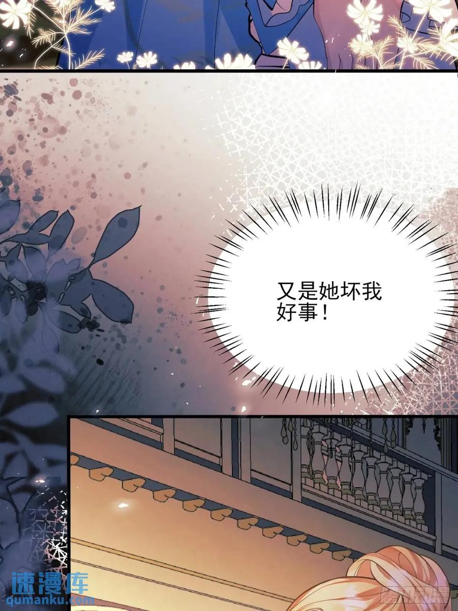 成为王爵的危险玩物 - 第38话：宫殿舞会 - 第60张图