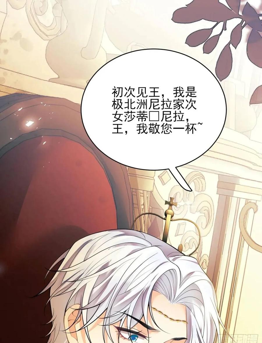 成为王爵的危险玩物 - 第38话：宫殿舞会 - 第50张图