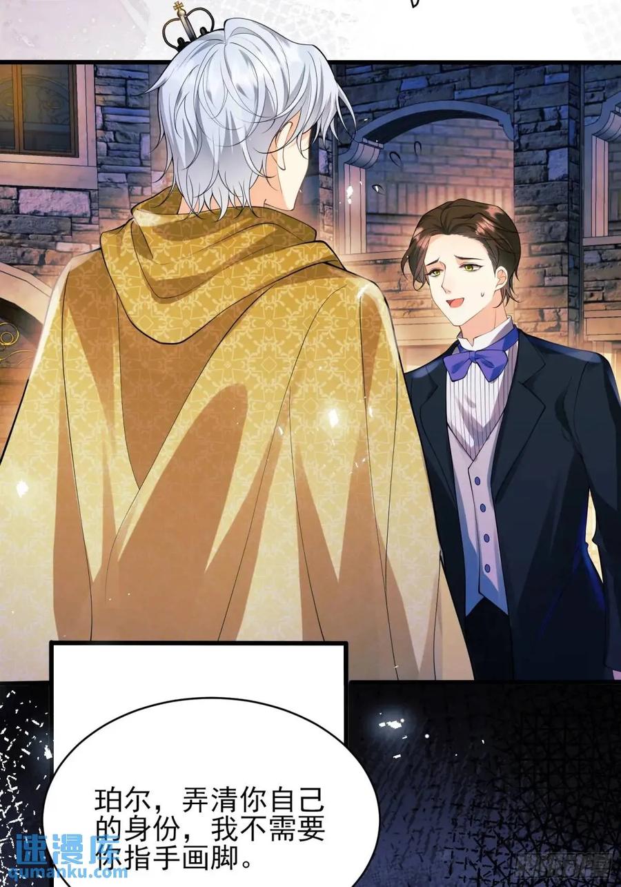 成为王爵的危险玩物 - 第38话：宫殿舞会 - 第30张图