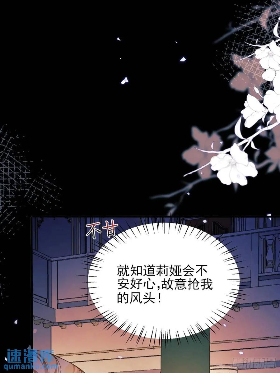 成为王爵的危险玩物 - 第39话：当事人疑问 - 第5张图