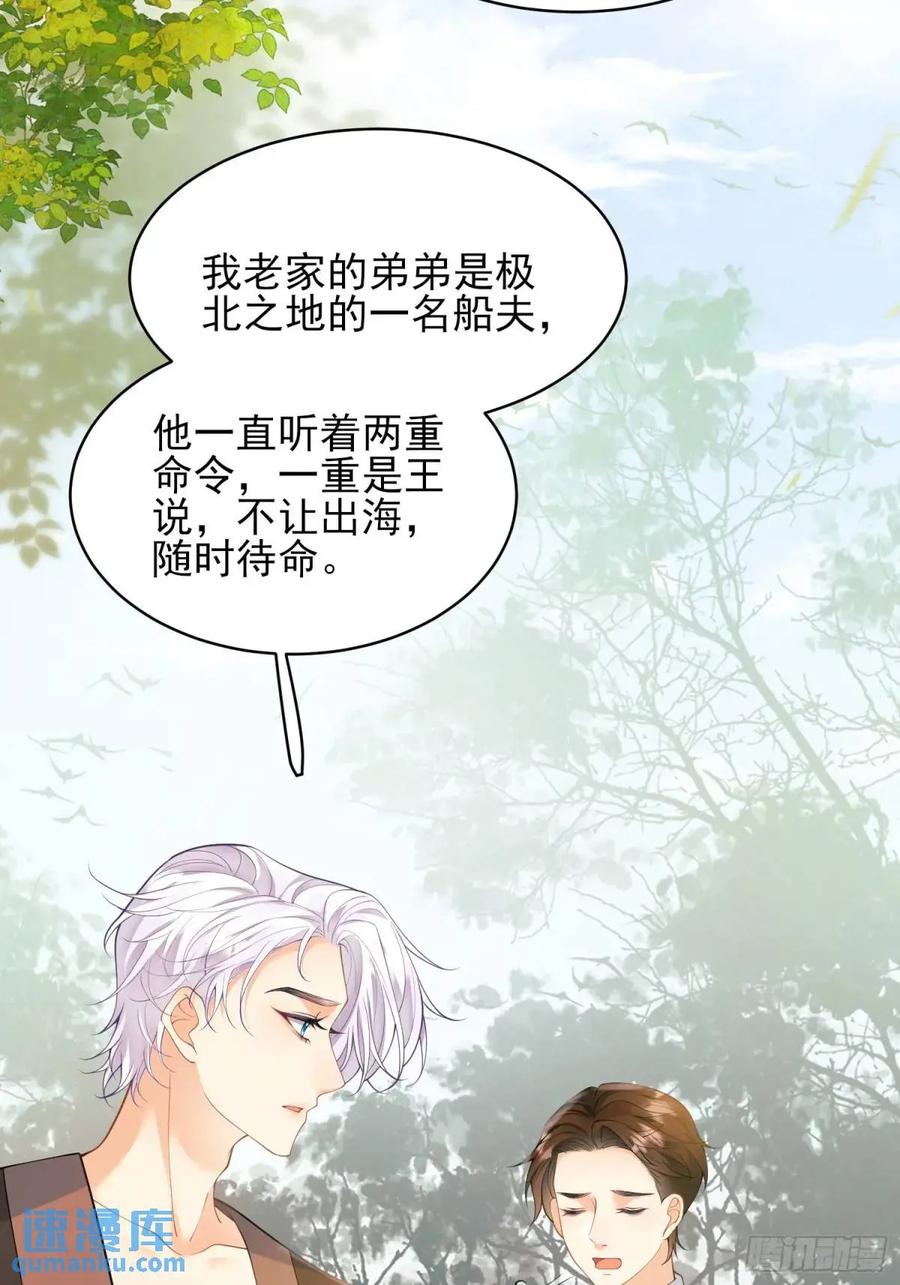 成为王爵的危险玩物 - 第39话：当事人疑问 - 第35张图