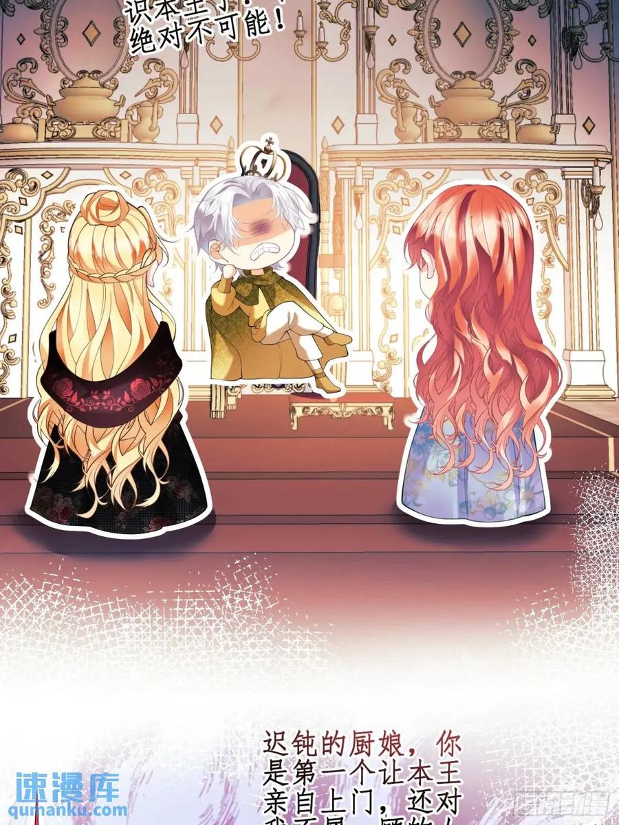 成为王爵的危险玩物 - 第39话：当事人疑问 - 第20张图