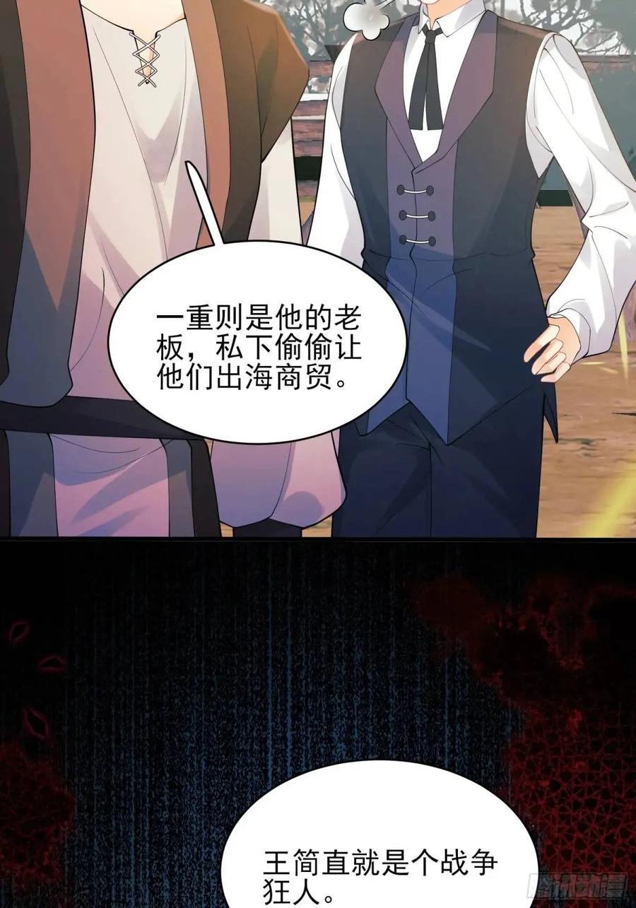 成为王爵的危险玩物 - 第39话：当事人疑问 - 第36张图