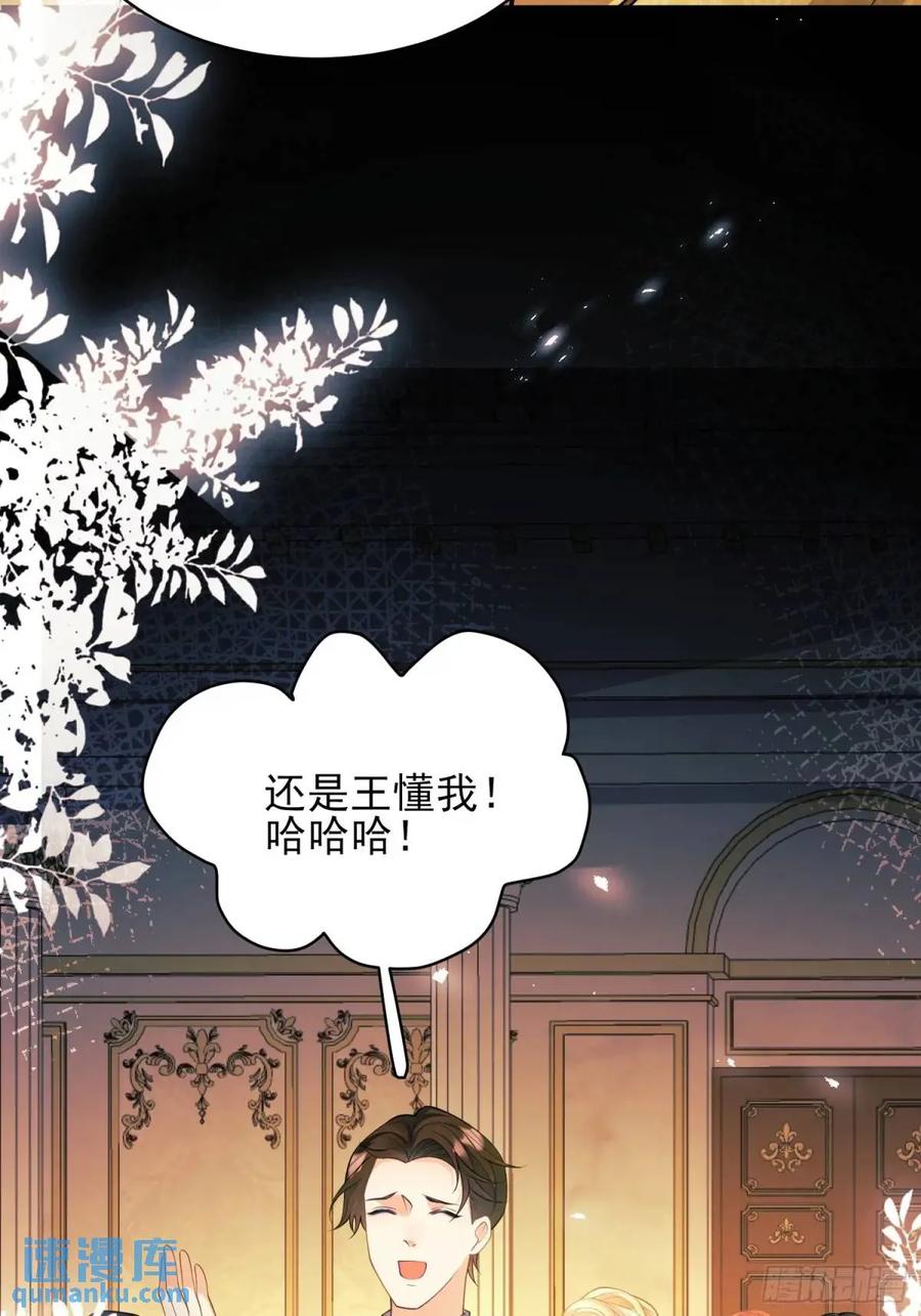 成为王爵的危险玩物 - 第39话：当事人疑问 - 第3张图