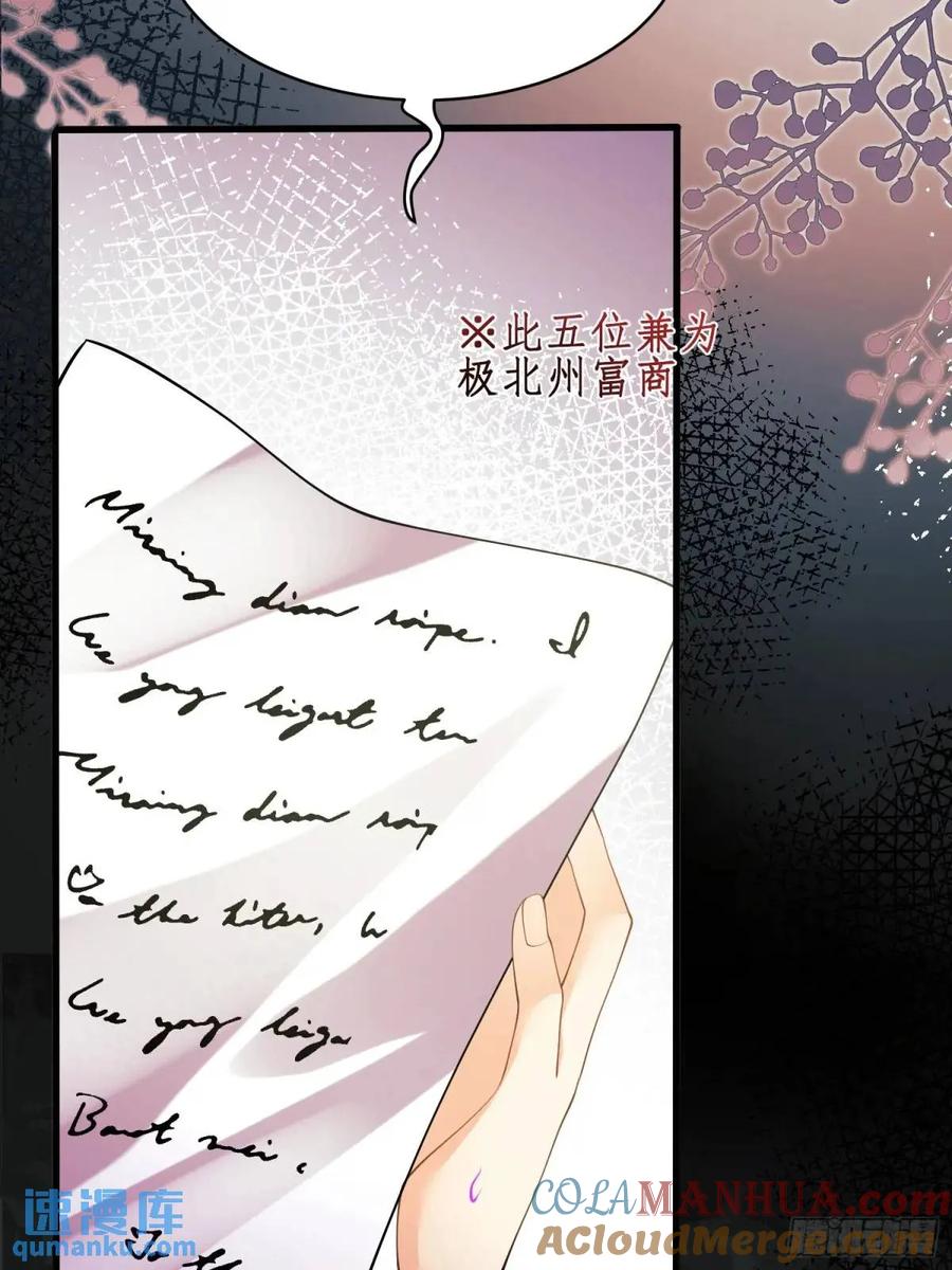 成为王爵的危险玩物 - 第39话：当事人疑问 - 第13张图