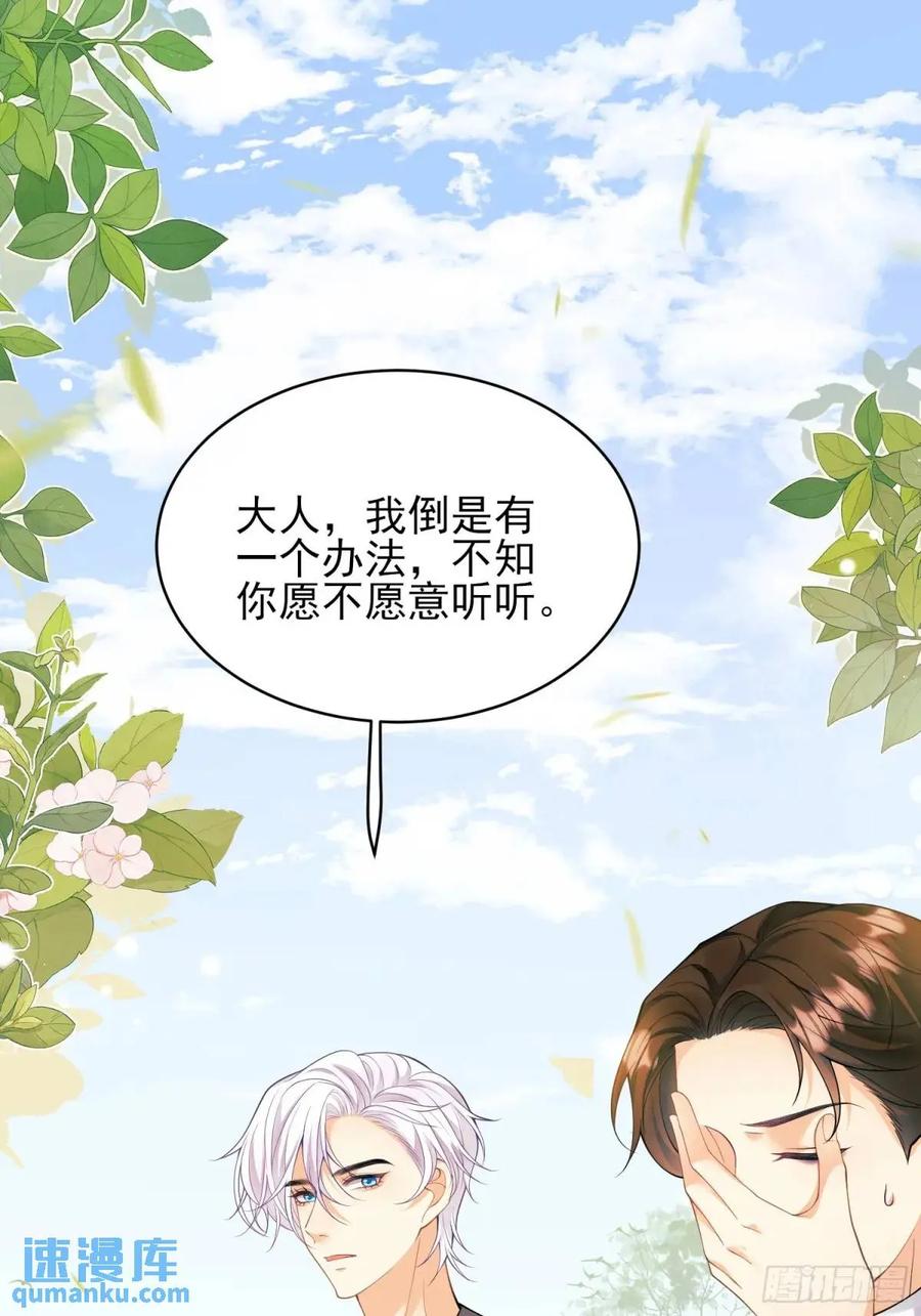 成为王爵的危险玩物 - 第39话：当事人疑问 - 第41张图