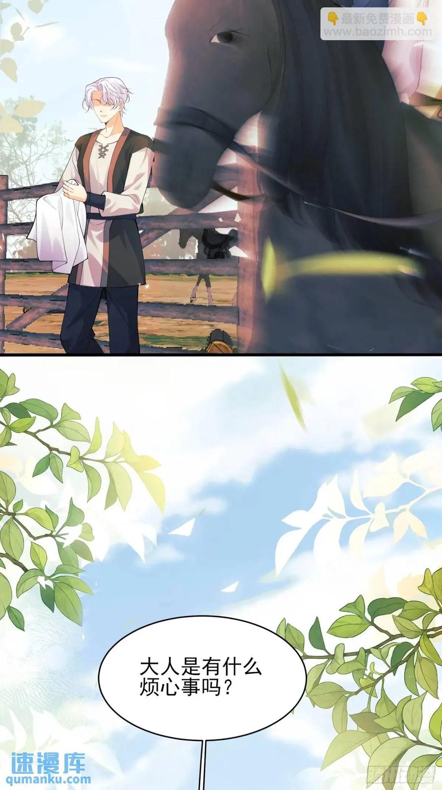 成为王爵的危险玩物 - 第39话：当事人疑问 - 第26张图