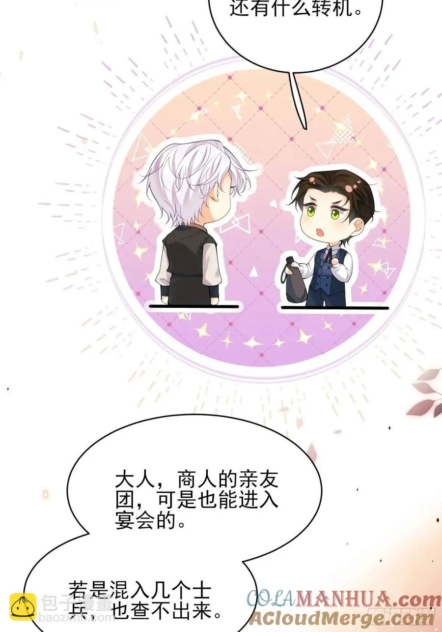 成为王爵的危险玩物 - 第39话：当事人疑问 - 第43张图