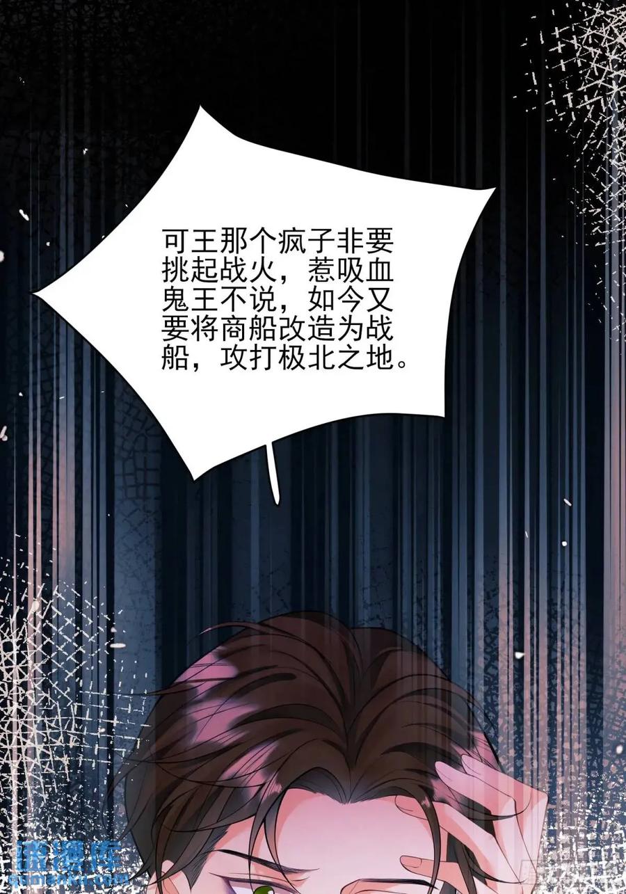 成为王爵的危险玩物 - 第39话：当事人疑问 - 第39张图