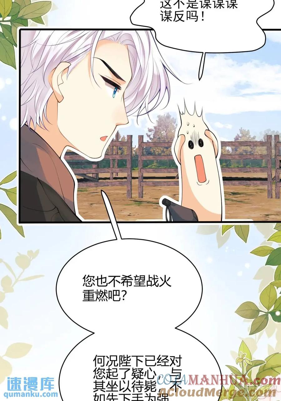 成为王爵的危险玩物 - 第39话：当事人疑问 - 第46张图